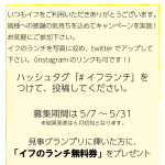 【キャンペーン企画】イフランチフォトコンテスト